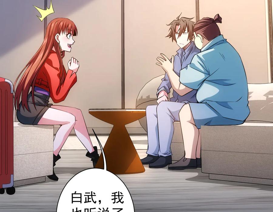 我能看到成功率 第78话 第一单生意 第76页