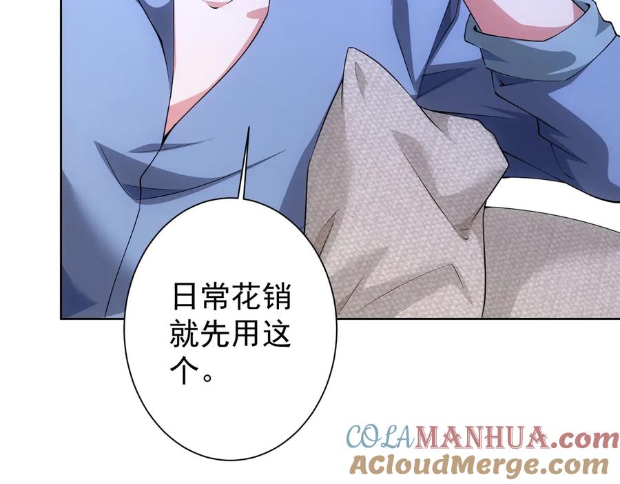 我能看到成功率 第78话 第一单生意 第109页