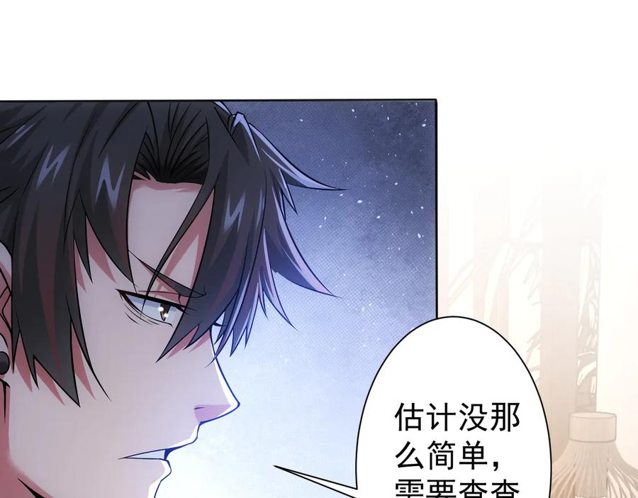 我能看到成功率 第78话 第一单生意 第24页