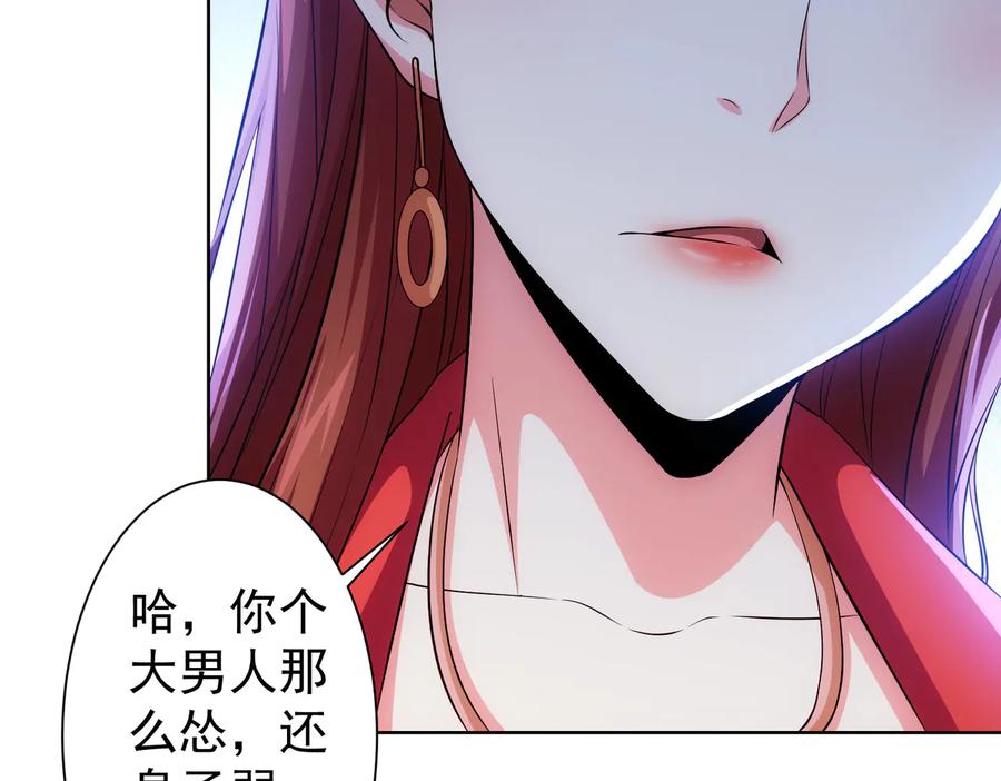 我能看到成功率 第78话 第一单生意 第70页