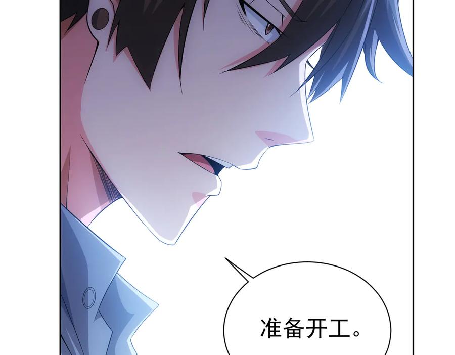 我能看到成功率 第78话 第一单生意 第112页