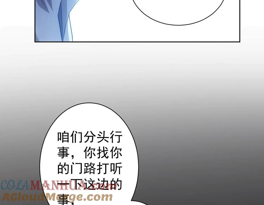 我能看到成功率 第78话 第一单生意 第113页
