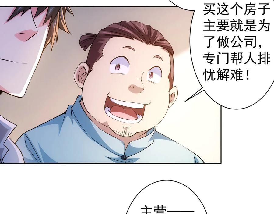 我能看到成功率 第78话 第一单生意 第84页