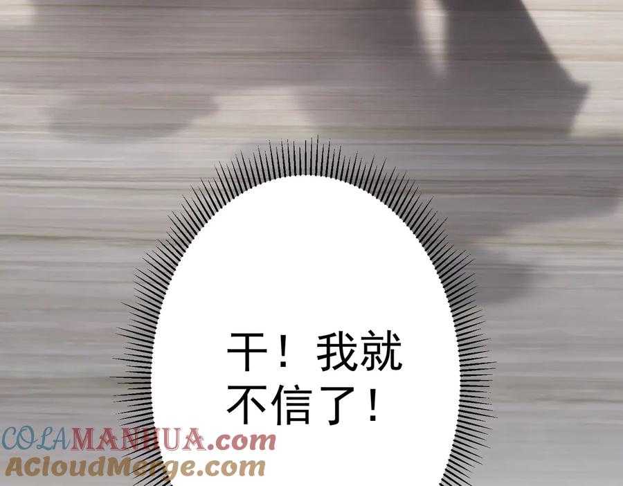 我能看到成功率 第78话 第一单生意 第117页