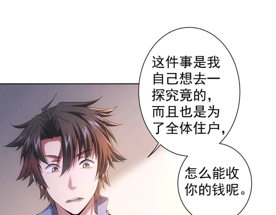 我能看到成功率 第78话 第一单生意 第90页