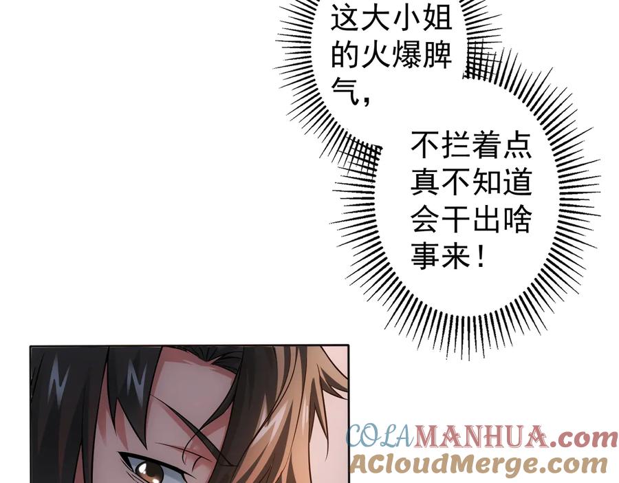 我能看到成功率 第78话 第一单生意 第33页