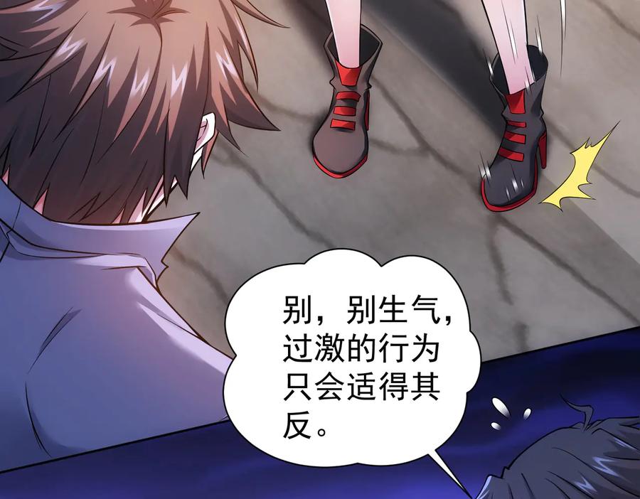 我能看到成功率 第78话 第一单生意 第28页