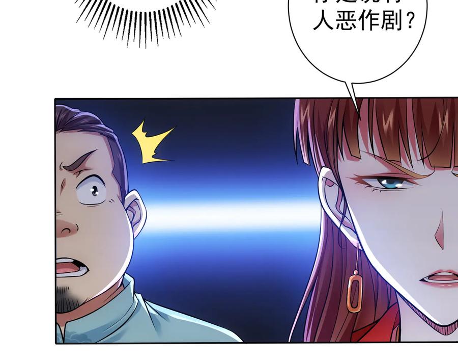 我能看到成功率 第78话 第一单生意 第23页