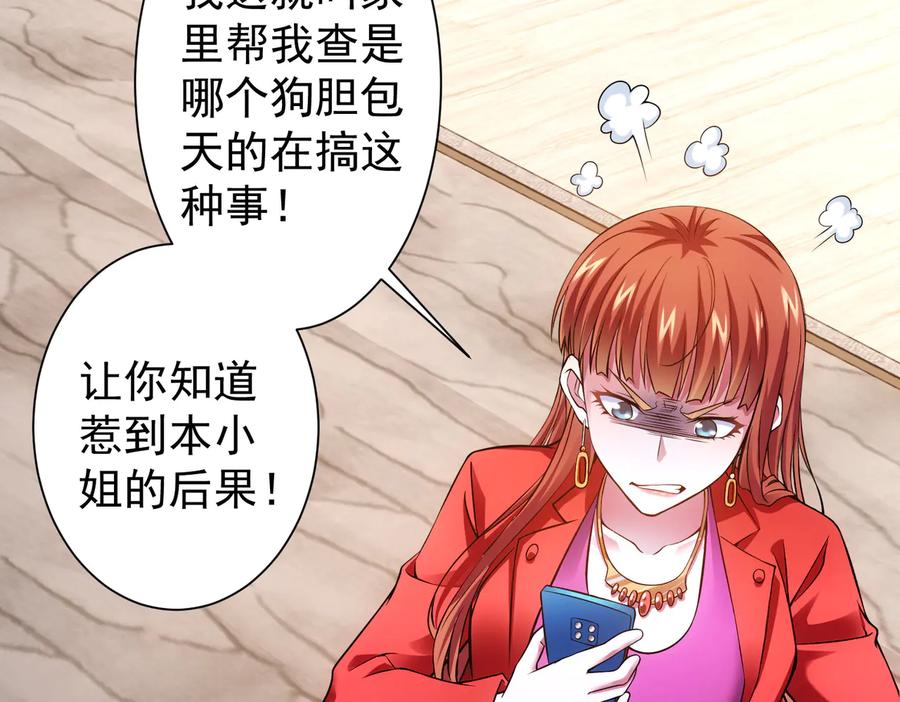我能看到成功率 第78话 第一单生意 第26页