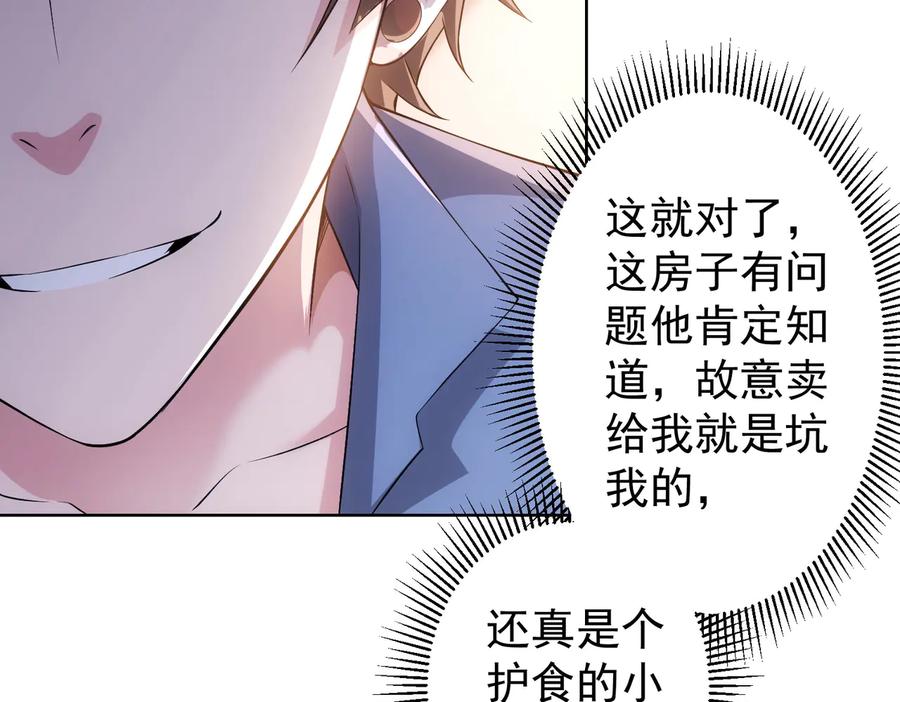 我能看到成功率 第78话 第一单生意 第59页