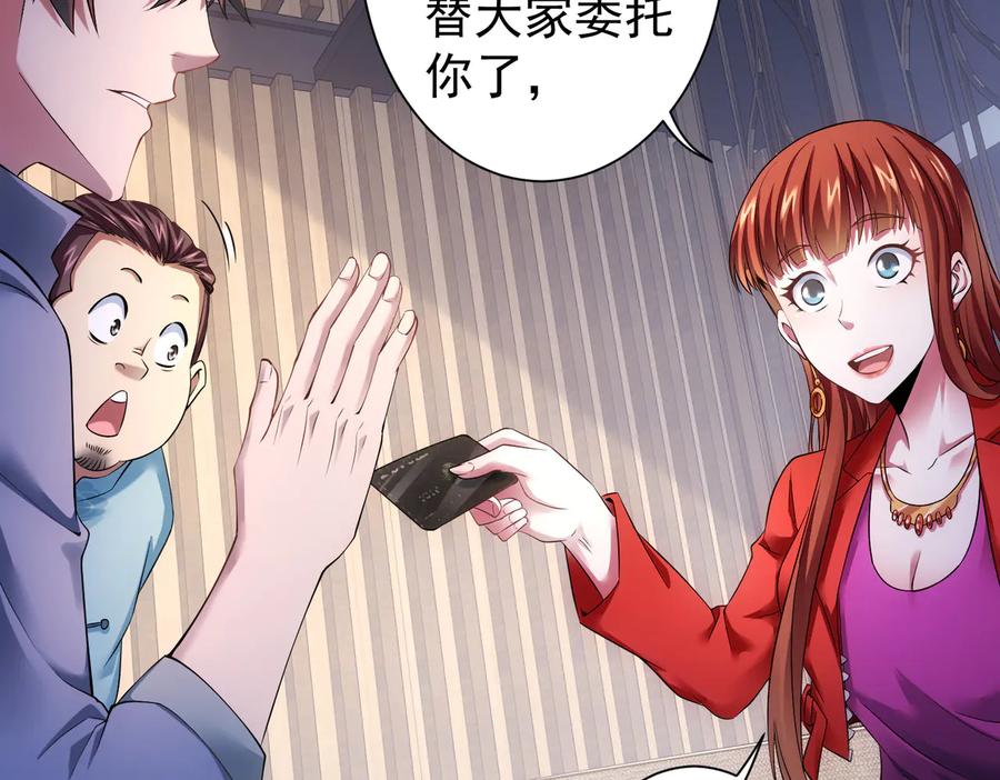 我能看到成功率 第78话 第一单生意 第92页