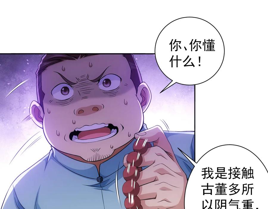 我能看到成功率 第78话 第一单生意 第72页