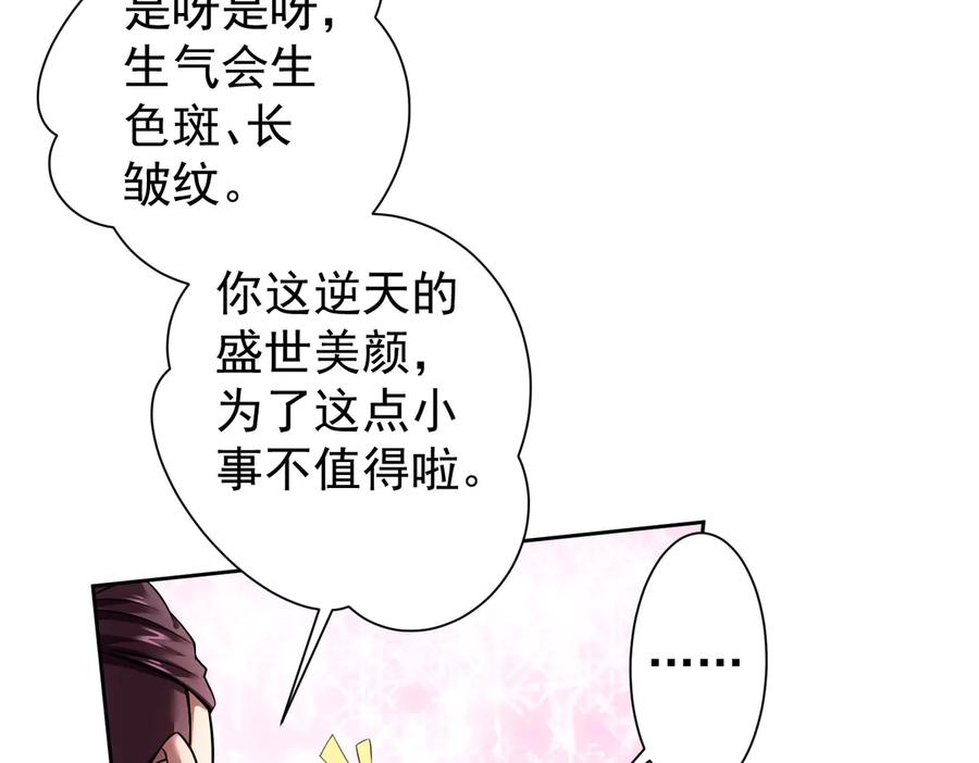 我能看到成功率 第78话 第一单生意 第30页