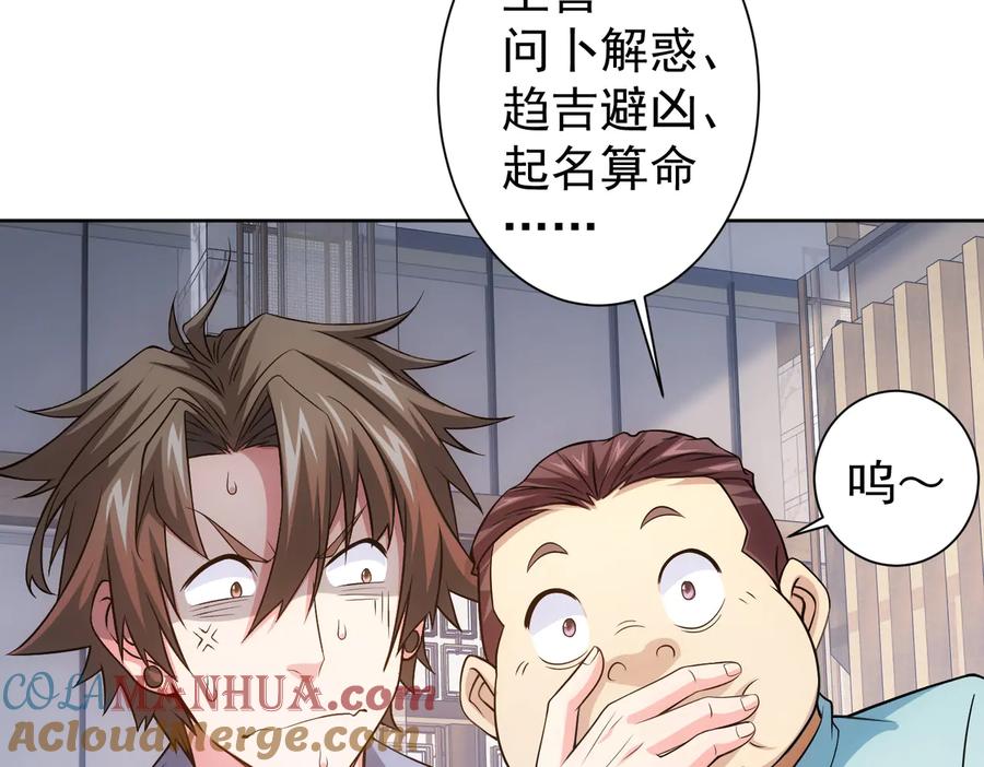 我能看到成功率 第78话 第一单生意 第85页