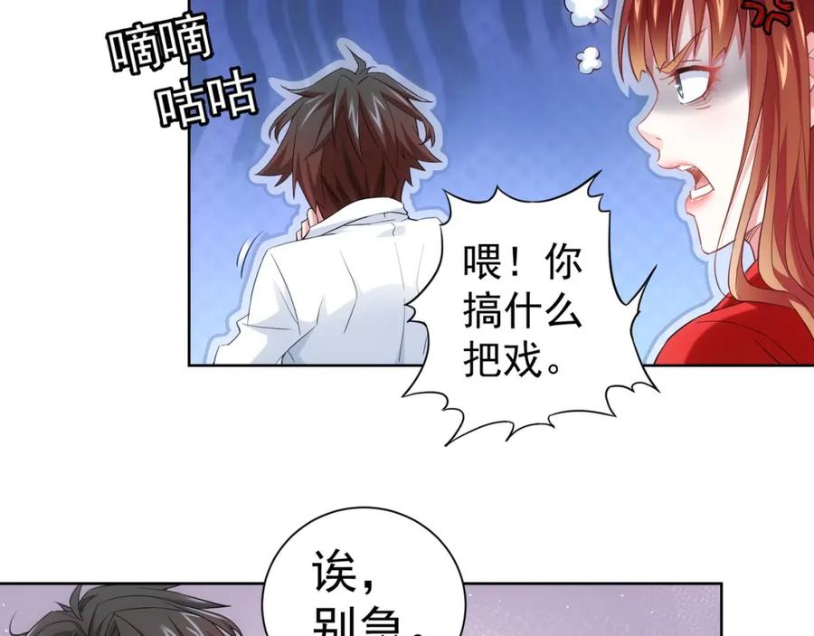 我能看到成功率 第7话 小秘密 第22页
