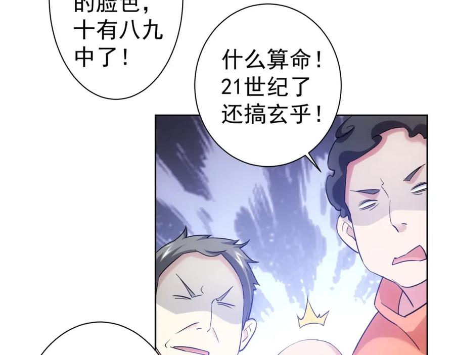 我能看到成功率 第7话 小秘密 第41页