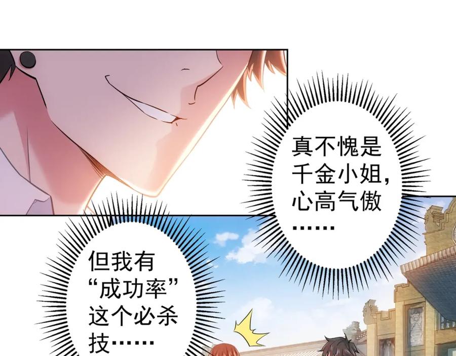 我能看到成功率 第7话 小秘密 第15页