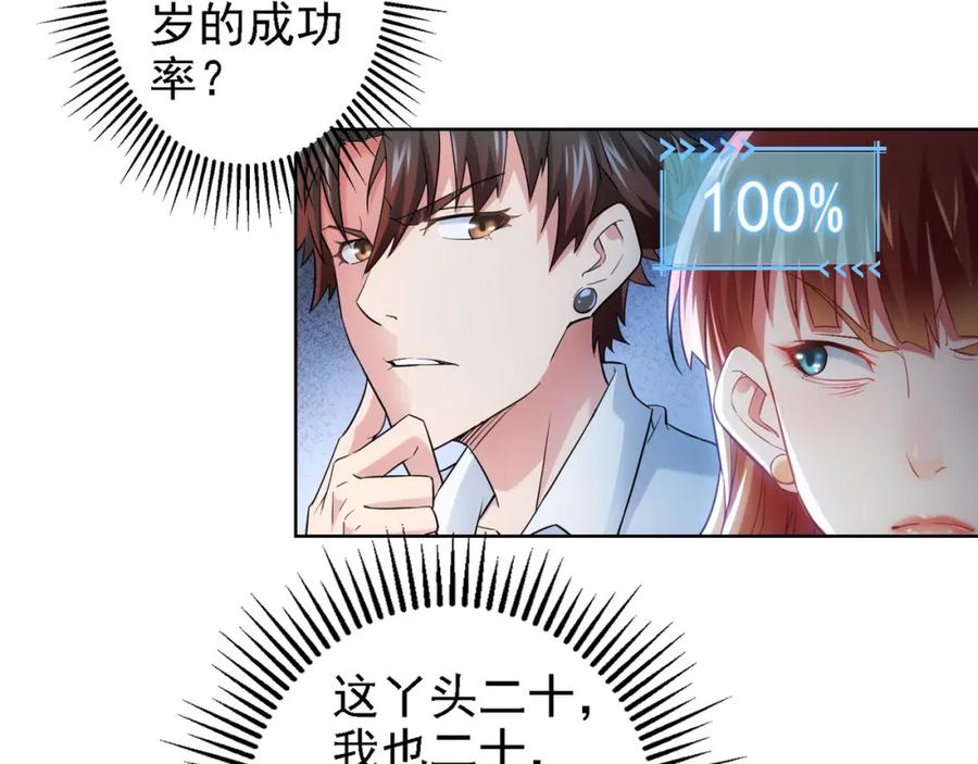 我能看到成功率 第7话 小秘密 第17页