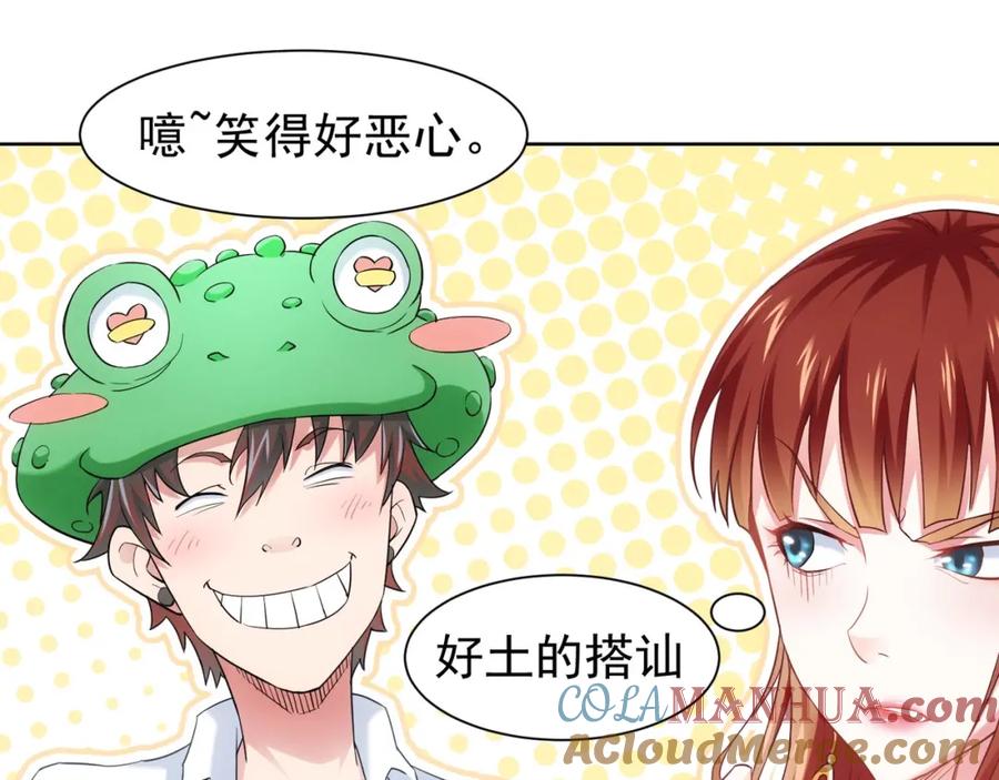我能看到成功率 第7话 小秘密 第4页
