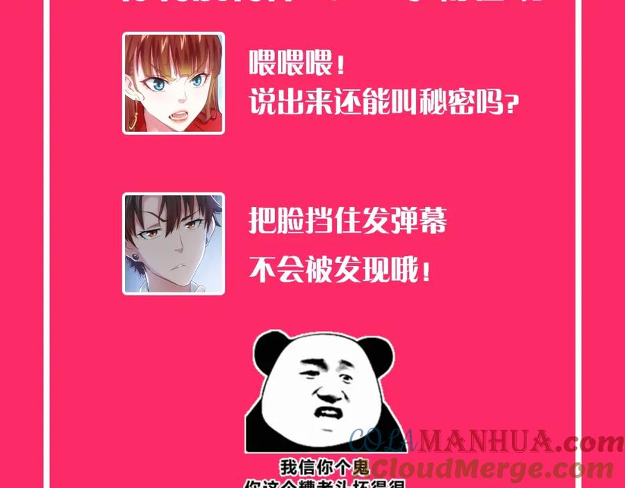 我能看到成功率 第7话 小秘密 第100页
