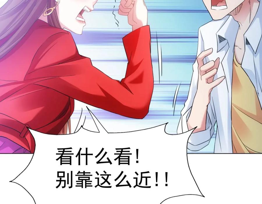 我能看到成功率 第7话 小秘密 第73页