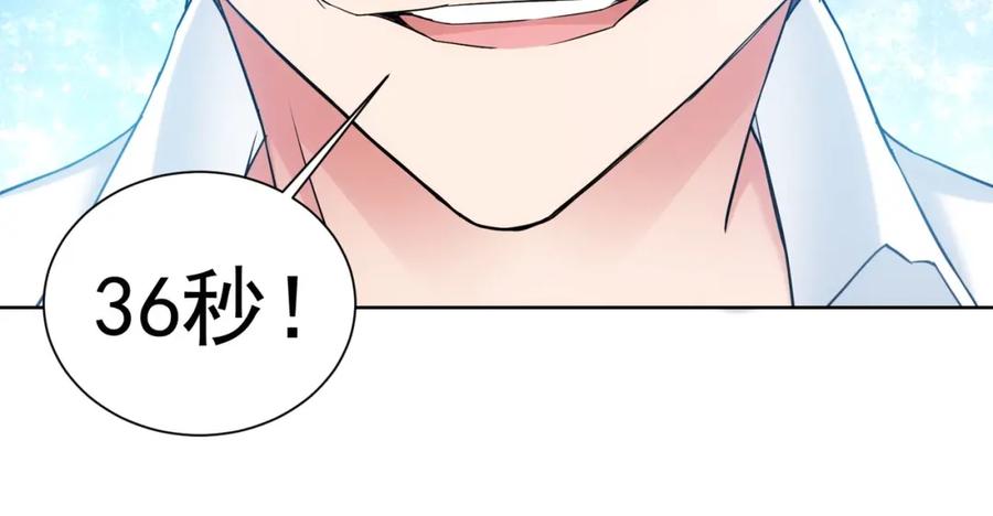 我能看到成功率 第7话 小秘密 第47页