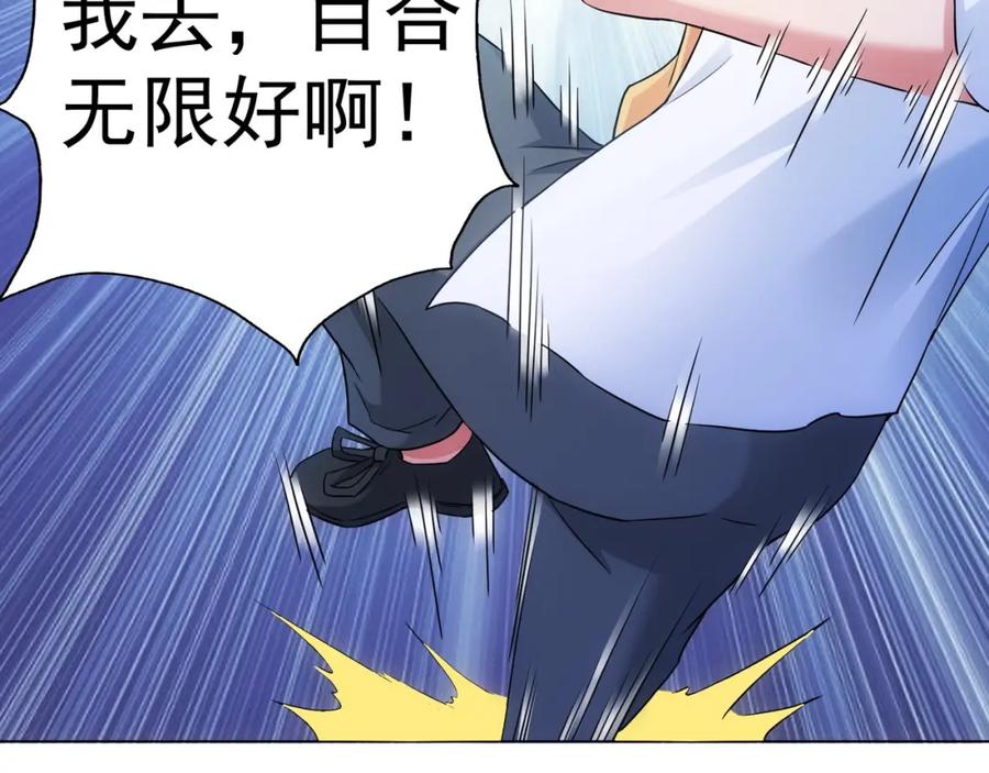 我能看到成功率 第7话 小秘密 第77页
