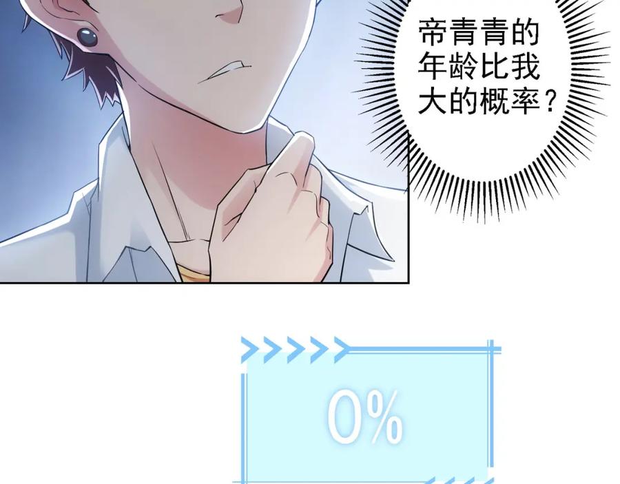 我能看到成功率 第7话 小秘密 第13页