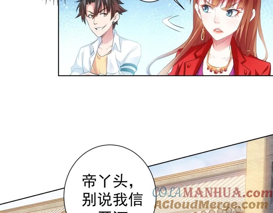 我能看到成功率 第7话 小秘密 第28页