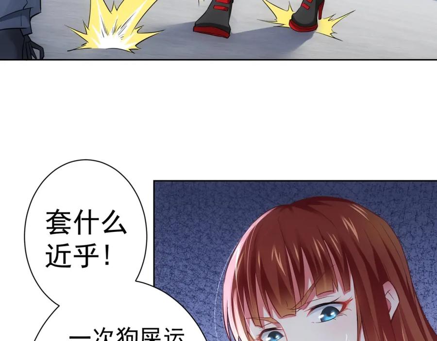 我能看到成功率 第7话 小秘密 第9页