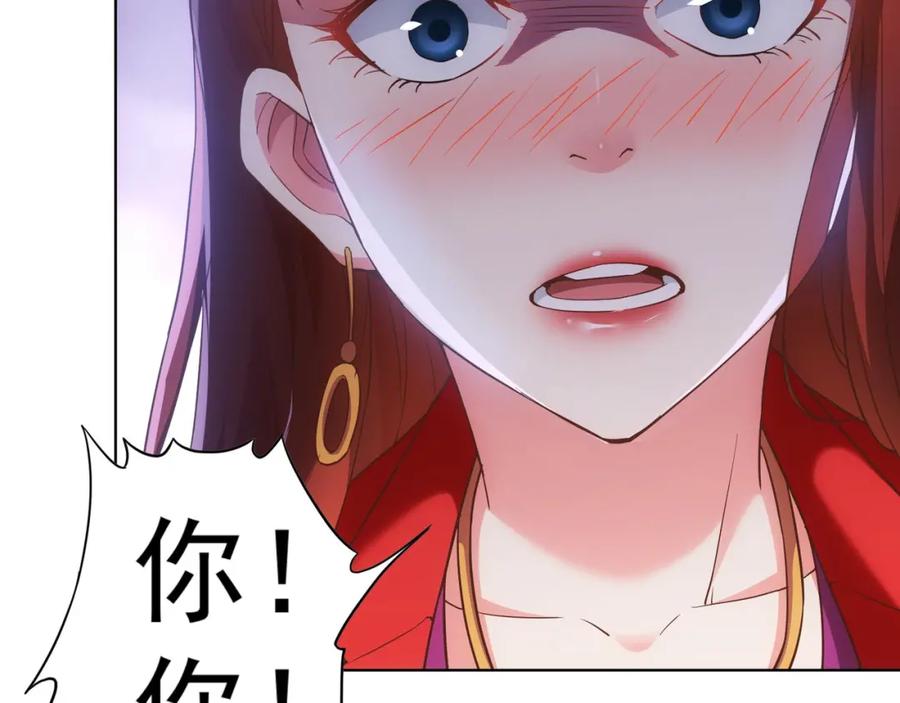 我能看到成功率 第7话 小秘密 第97页