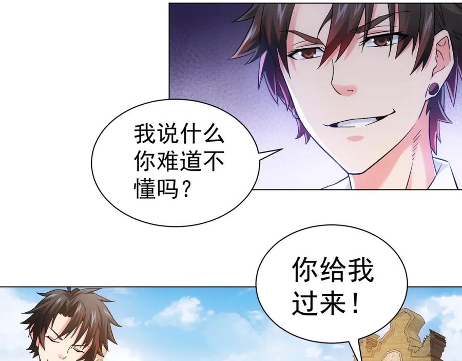 我能看到成功率 第7话 小秘密 第82页