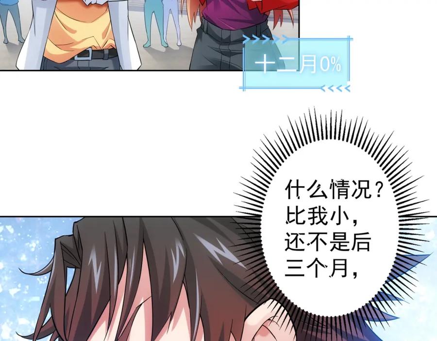 我能看到成功率 第7话 小秘密 第19页