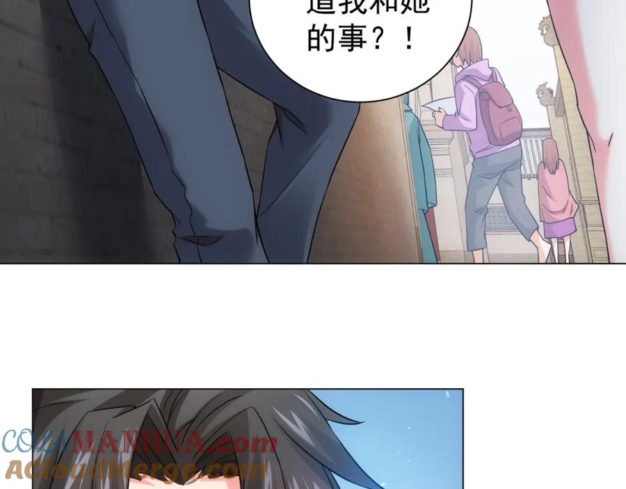 我能看到成功率 第7话 小秘密 第88页