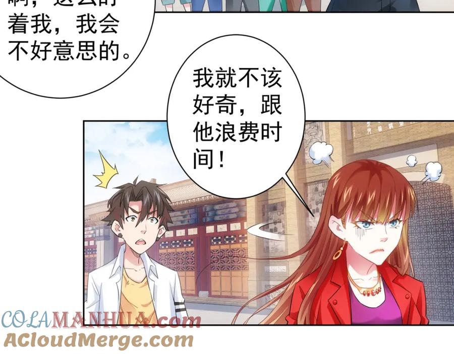 我能看到成功率 第7话 小秘密 第60页