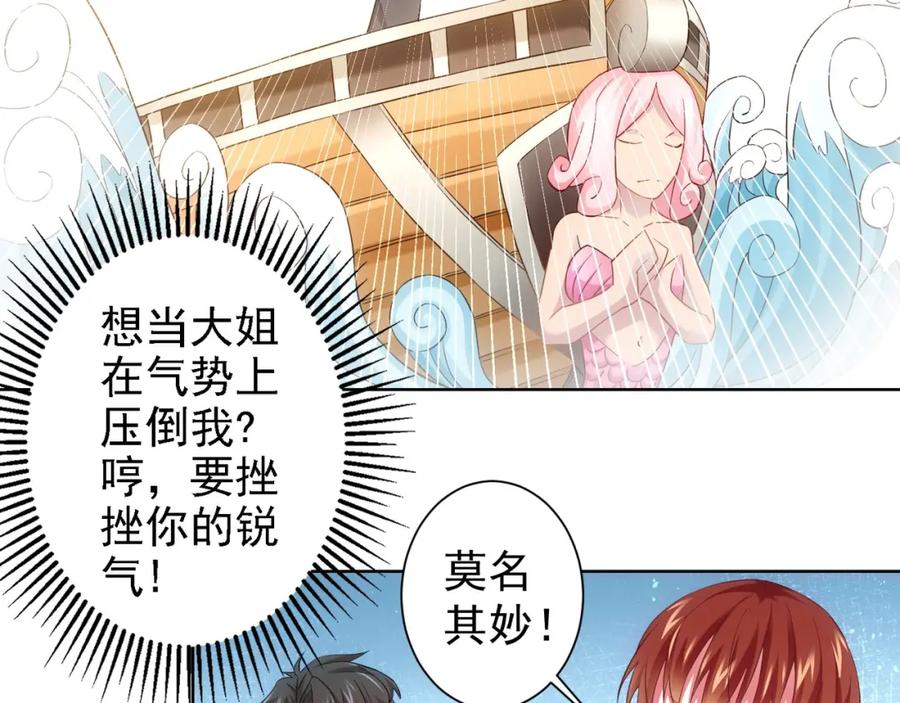 我能看到成功率 第7话 小秘密 第27页