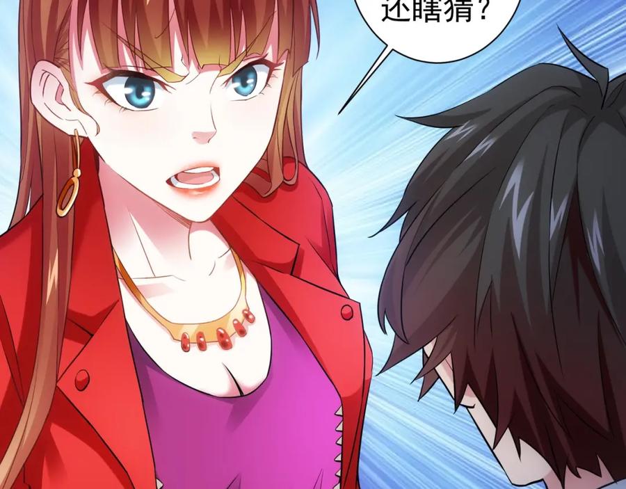 我能看到成功率 第7话 小秘密 第63页
