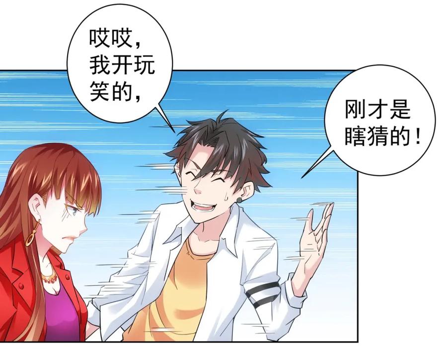 我能看到成功率 第7话 小秘密 第61页