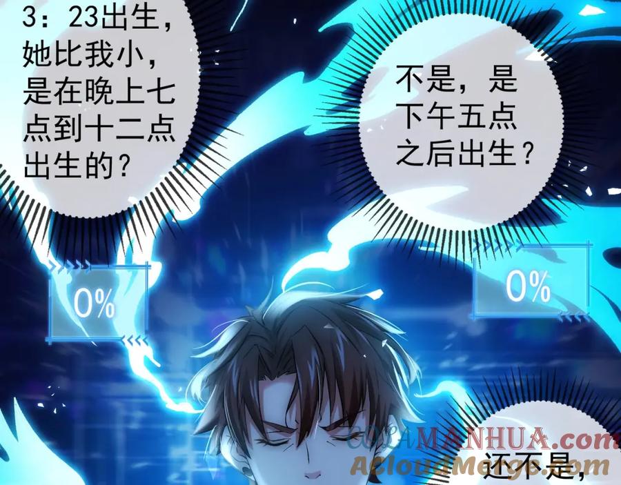我能看到成功率 第7话 小秘密 第24页