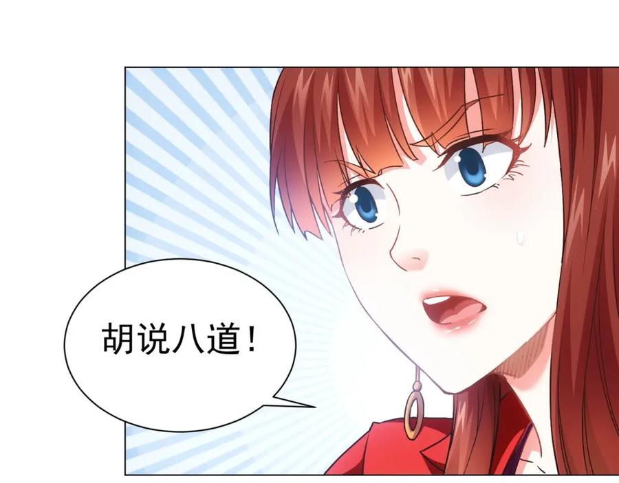 我能看到成功率 第7话 小秘密 第90页