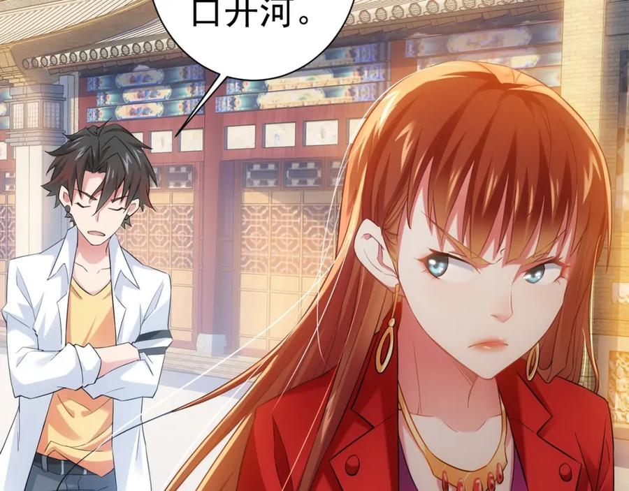 我能看到成功率 第7话 小秘密 第29页
