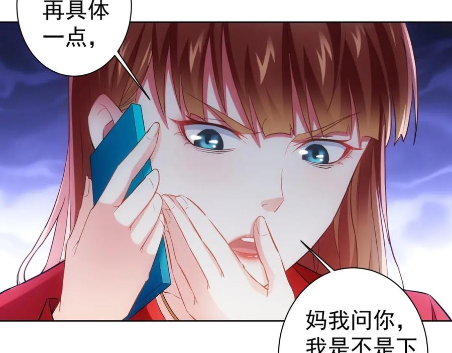 我能看到成功率 第7话 小秘密 第53页