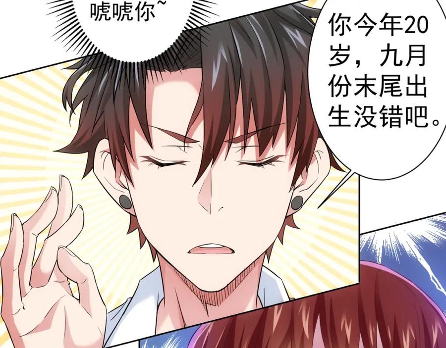 我能看到成功率 第7话 小秘密 第31页