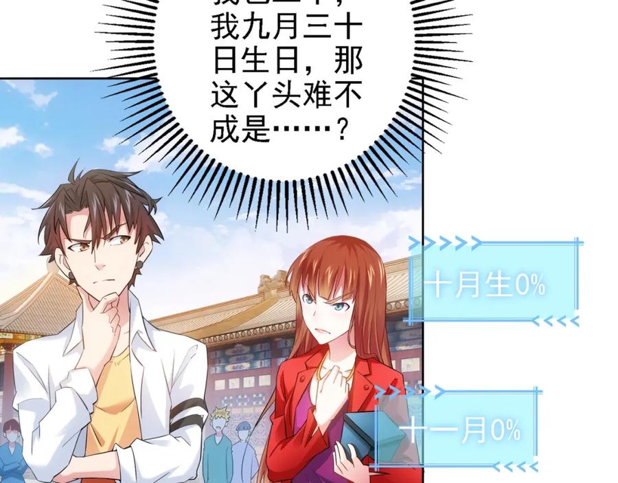 我能看到成功率 第7话 小秘密 第18页