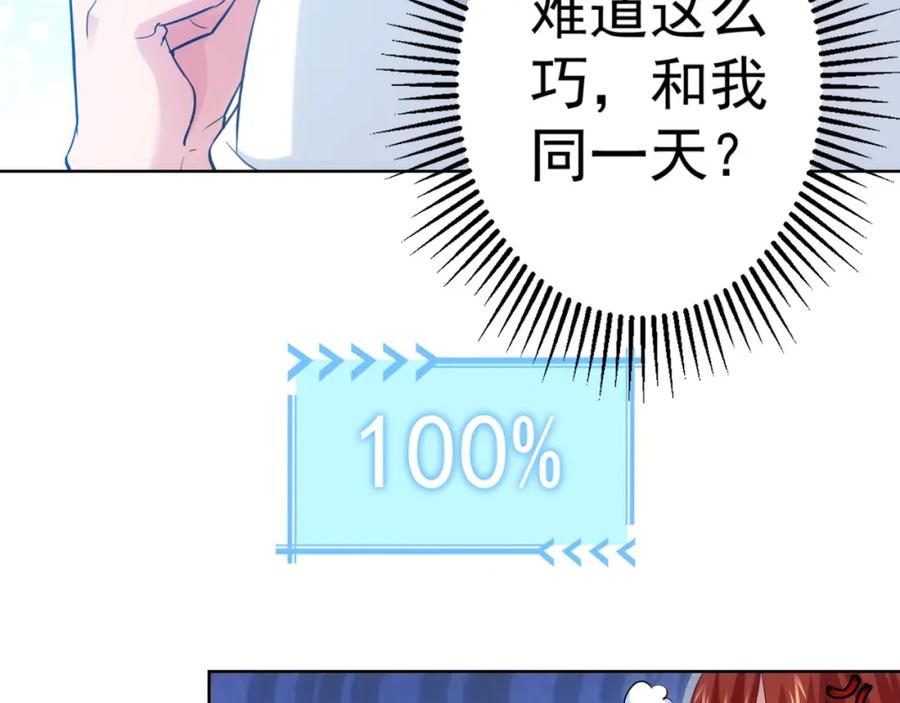 我能看到成功率 第7话 小秘密 第21页