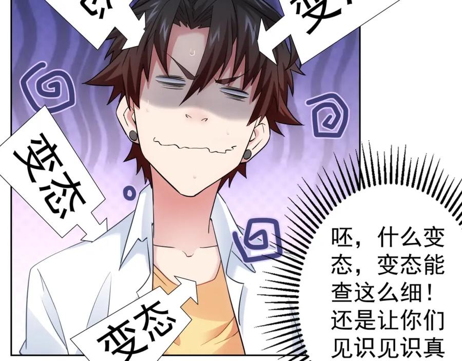 我能看到成功率 第7话 小秘密 第43页