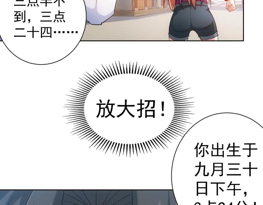 我能看到成功率 第7话 小秘密 第45页