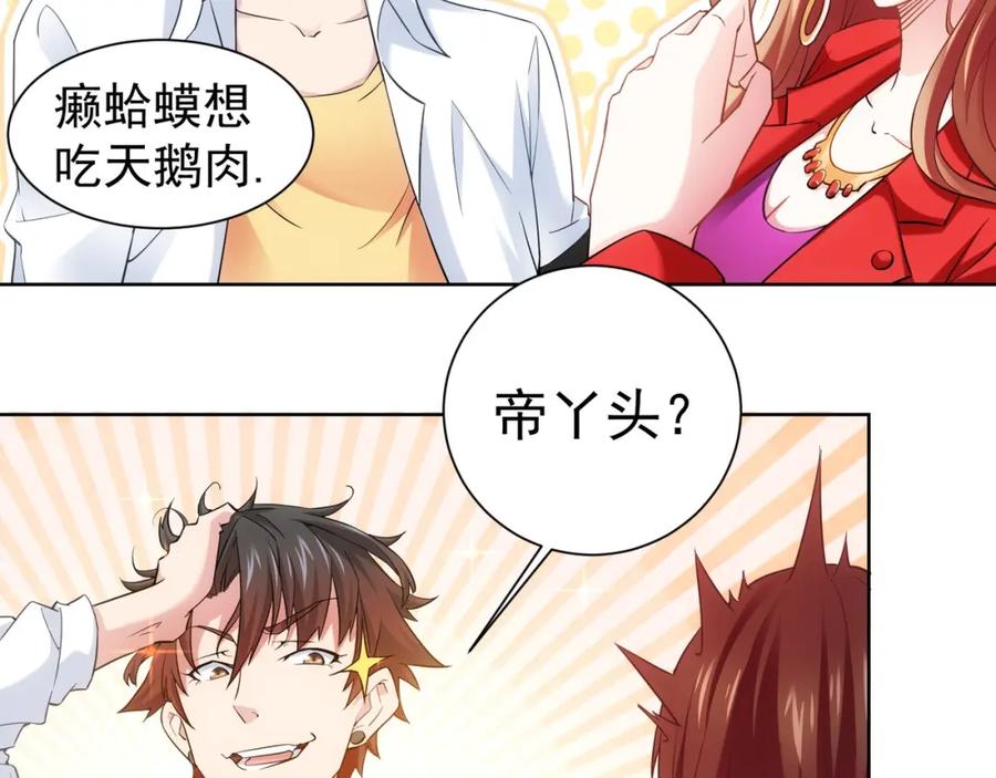 我能看到成功率 第7话 小秘密 第5页