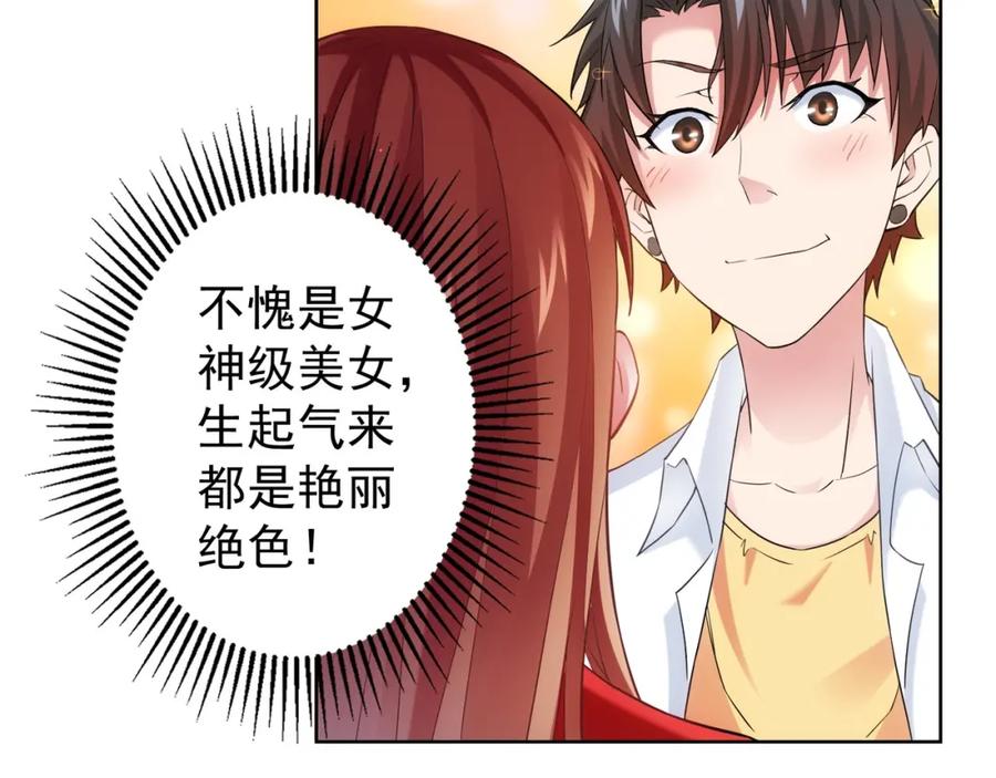 我能看到成功率 第7话 小秘密 第65页