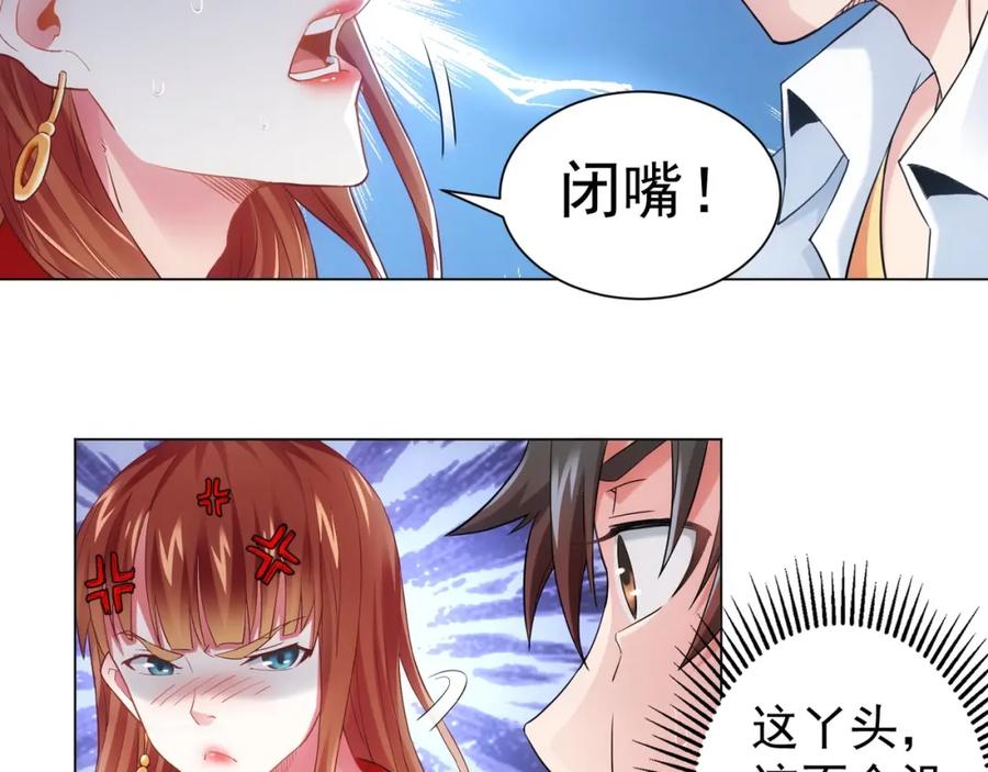 我能看到成功率 第7话 小秘密 第71页